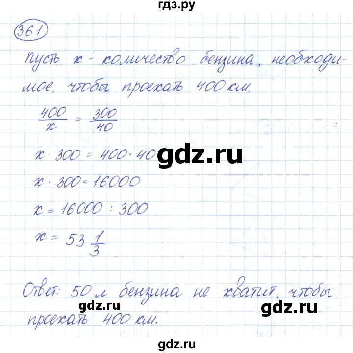 ГДЗ по математике 6 класс  Бунимович   глава 6 - 361, Решебник к учебнику 2020