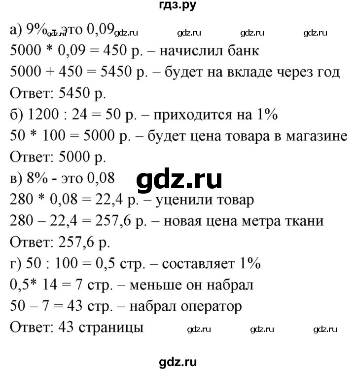 ГДЗ по математике 6 класс  Бунимович   глава 6 - 387, Решебник к учебнику 2020