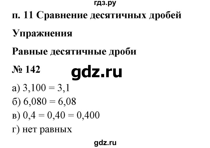 ГДЗ по математике 6 класс  Бунимович   глава 3 - 142, Решебник №2 к учебнику 2014