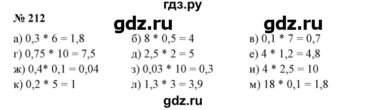 ГДЗ по математике 6 класс  Бунимович   глава 4 - 212, Решебник №2 к учебнику 2014