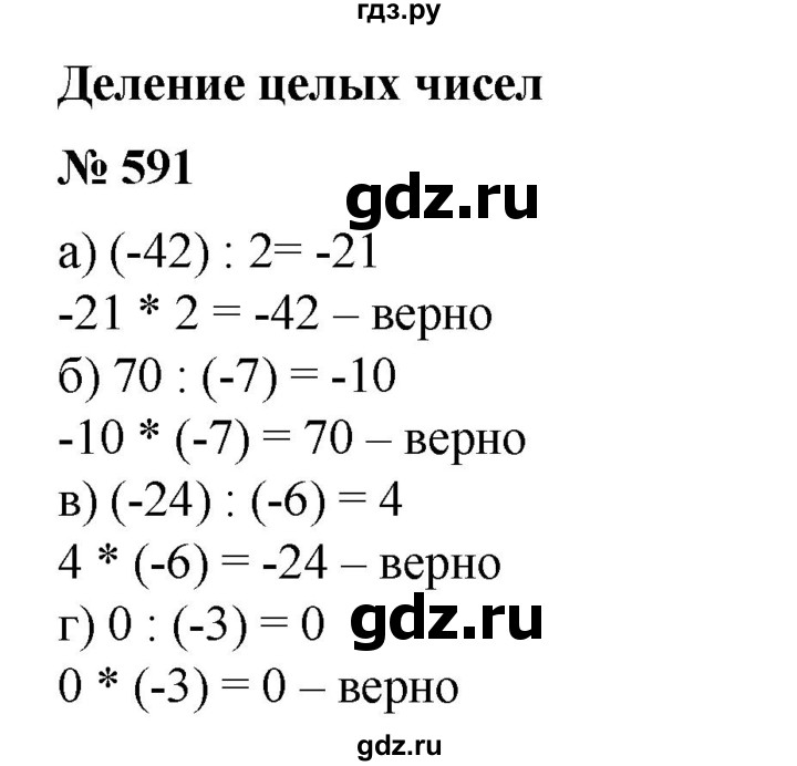 ГДЗ по математике 6 класс  Бунимович   глава 9 - 591, Решебник №2 к учебнику 2014