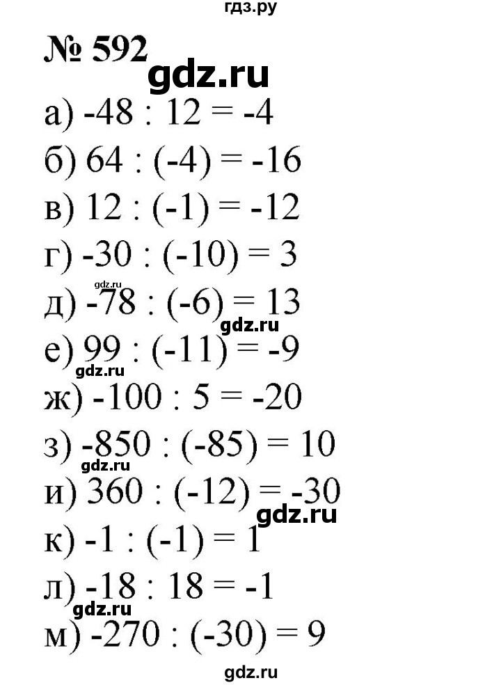 ГДЗ по математике 6 класс  Бунимович   глава 9 - 592, Решебник №2 к учебнику 2014