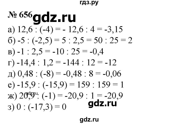 ГДЗ по математике 6 класс  Бунимович   глава 10 - 656, Решебник №2 к учебнику 2014