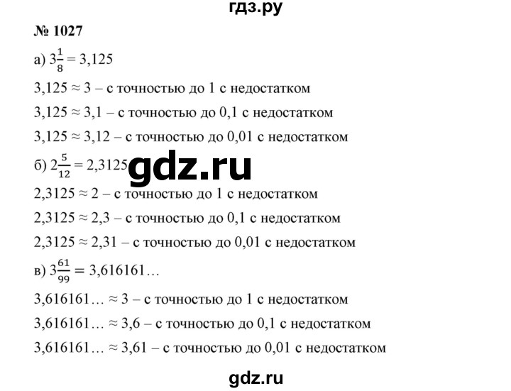 ГДЗ по математике 6 класс Никольский   задание - 1027, Решебник №1 к учебнику 2016
