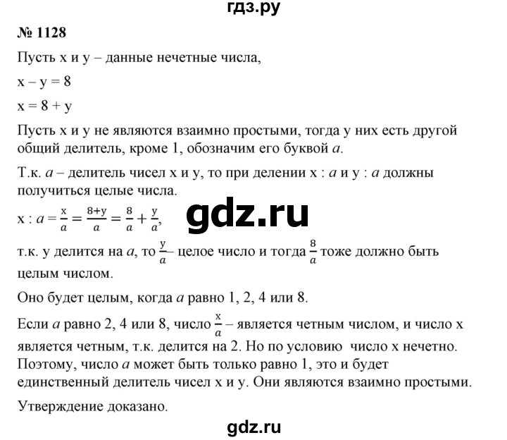 ГДЗ по математике 6 класс Никольский   задание - 1128, Решебник №1 к учебнику 2016