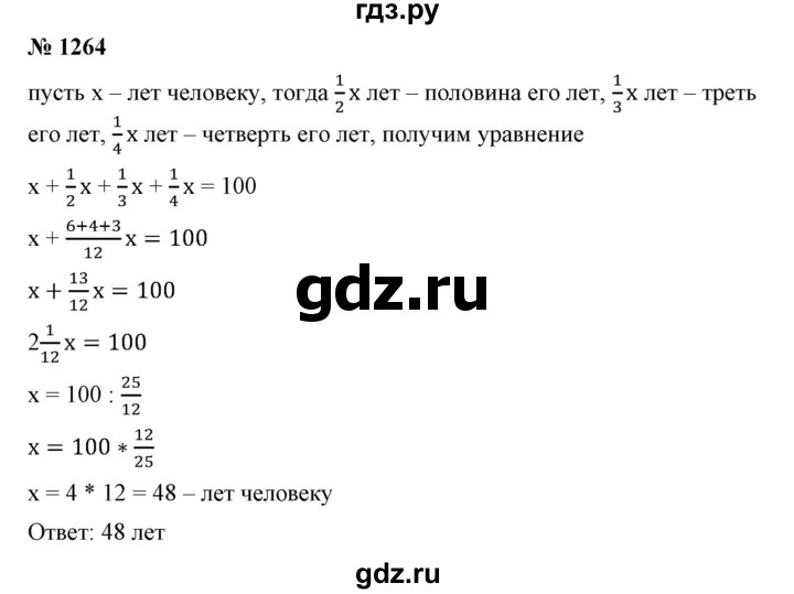 ГДЗ по математике 6 класс Никольский   задание - 1264, Решебник №1 к учебнику 2016