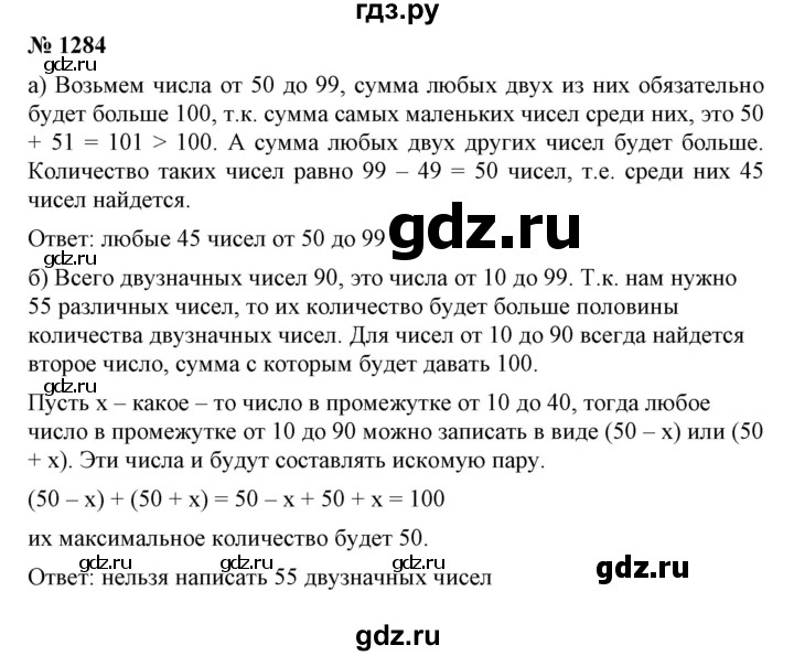 ГДЗ по математике 6 класс Никольский   задание - 1284, Решебник №1 к учебнику 2016