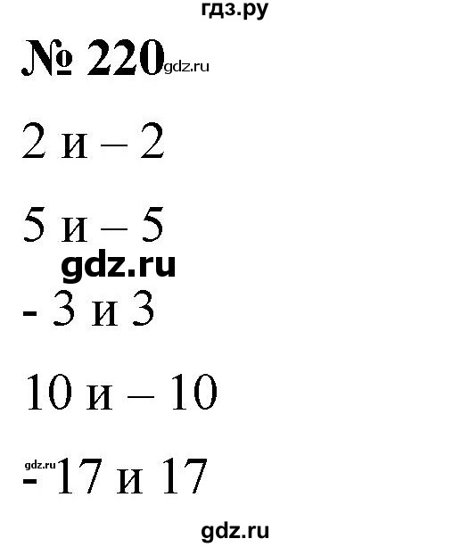 ГДЗ по математике 6 класс Никольский   задание - 220, Решебник №1 к учебнику 2016