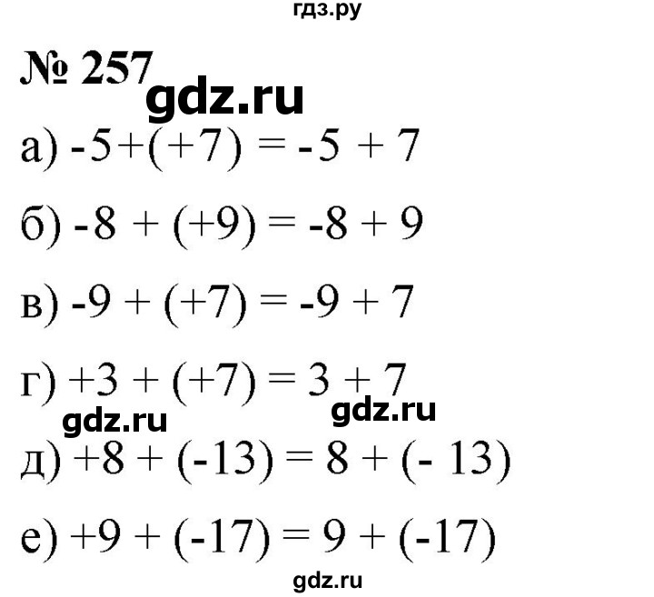 ГДЗ по математике 6 класс Никольский   задание - 257, Решебник №1 к учебнику 2016