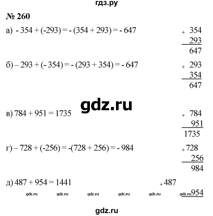 ГДЗ по математике 6 класс Никольский   задание - 260, Решебник №1 к учебнику 2016