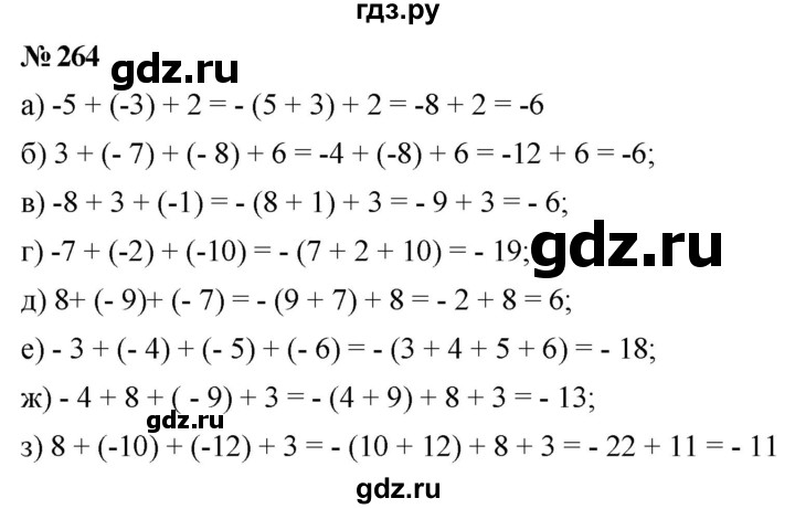 ГДЗ по математике 6 класс Никольский   задание - 264, Решебник №1 к учебнику 2016