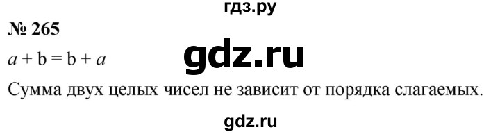 ГДЗ по математике 6 класс Никольский   задание - 265, Решебник №1 к учебнику 2016