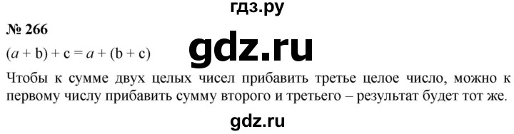 ГДЗ по математике 6 класс Никольский   задание - 266, Решебник №1 к учебнику 2016