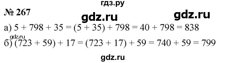 ГДЗ по математике 6 класс Никольский   задание - 267, Решебник №1 к учебнику 2016