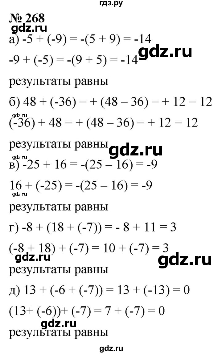 ГДЗ по математике 6 класс Никольский   задание - 268, Решебник №1 к учебнику 2016