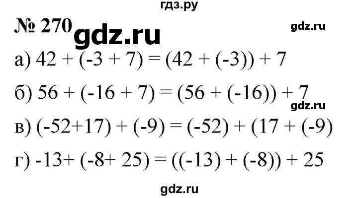 ГДЗ по математике 6 класс Никольский   задание - 270, Решебник №1 к учебнику 2016