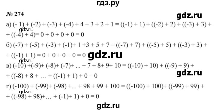 ГДЗ по математике 6 класс Никольский   задание - 274, Решебник №1 к учебнику 2016