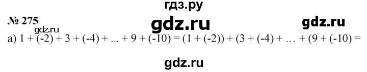 ГДЗ по математике 6 класс Никольский   задание - 275, Решебник №1 к учебнику 2016