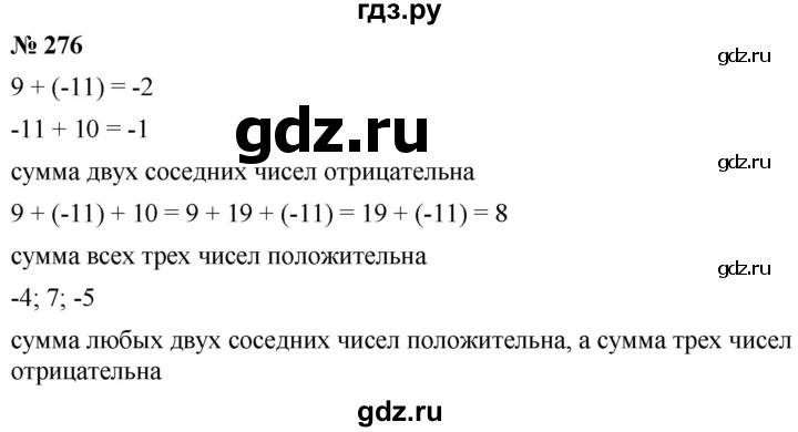 ГДЗ по математике 6 класс Никольский   задание - 276, Решебник №1 к учебнику 2016
