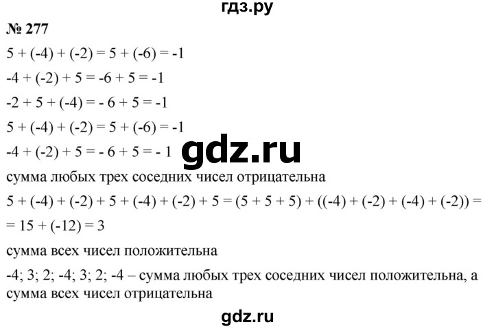 ГДЗ по математике 6 класс Никольский   задание - 277, Решебник №1 к учебнику 2016