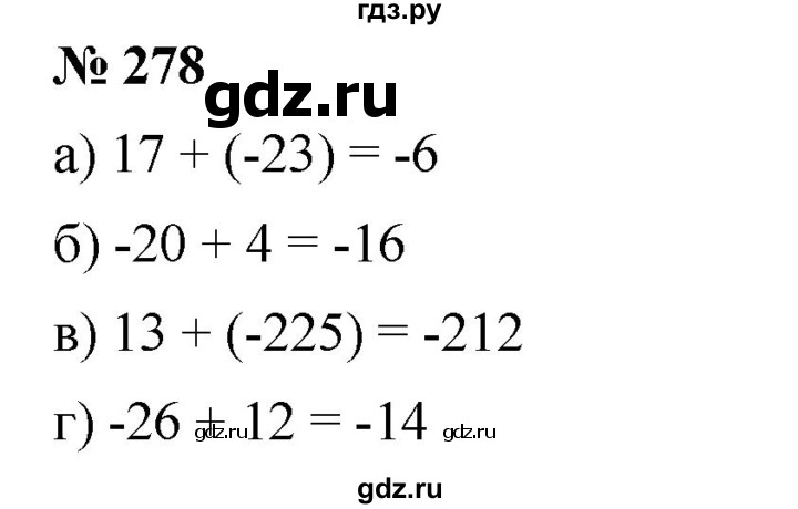 ГДЗ по математике 6 класс Никольский   задание - 278, Решебник №1 к учебнику 2016