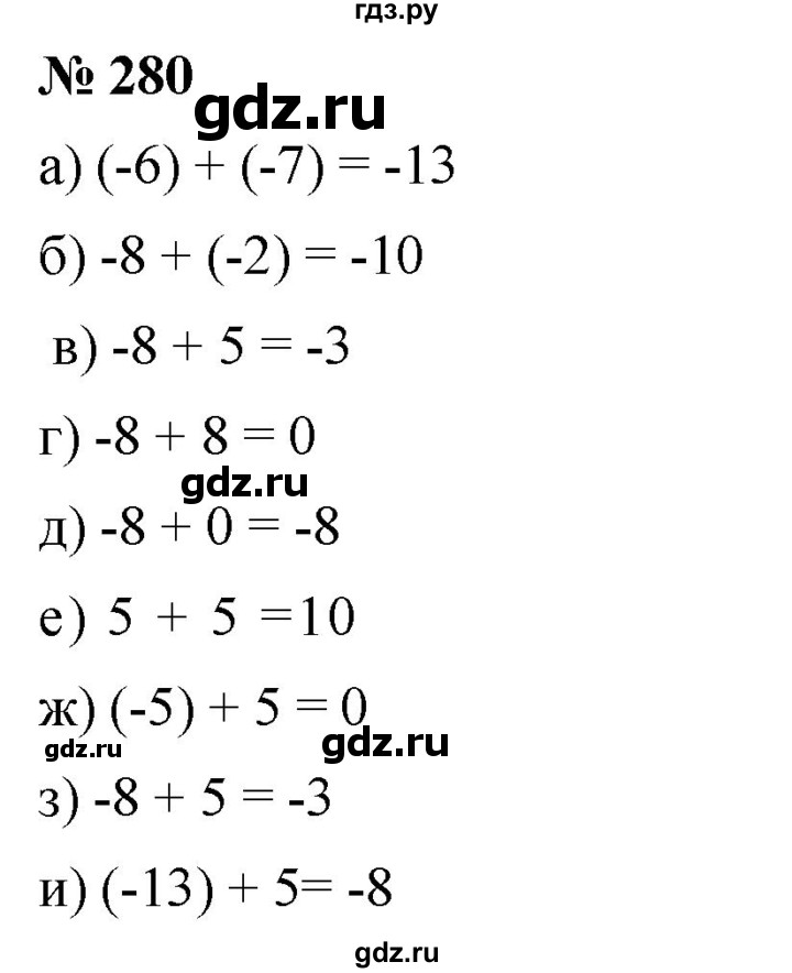 ГДЗ по математике 6 класс Никольский   задание - 280, Решебник №1 к учебнику 2016