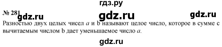 ГДЗ по математике 6 класс Никольский   задание - 281, Решебник №1 к учебнику 2016