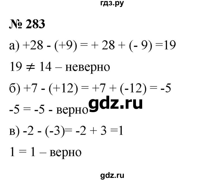 ГДЗ по математике 6 класс Никольский   задание - 283, Решебник №1 к учебнику 2016