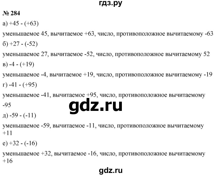 ГДЗ по математике 6 класс Никольский   задание - 284, Решебник №1 к учебнику 2016