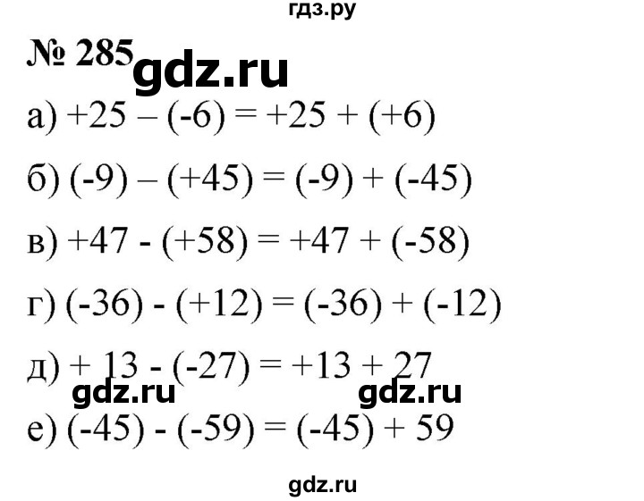 ГДЗ по математике 6 класс Никольский   задание - 285, Решебник №1 к учебнику 2016