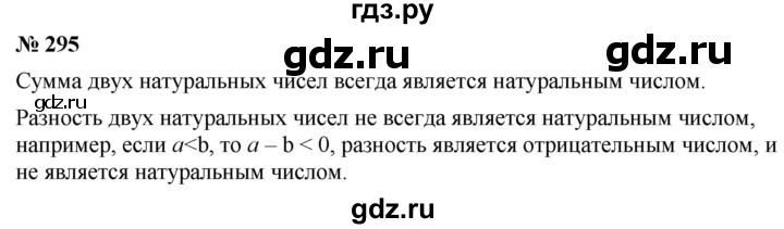 ГДЗ по математике 6 класс Никольский   задание - 295, Решебник №1 к учебнику 2016