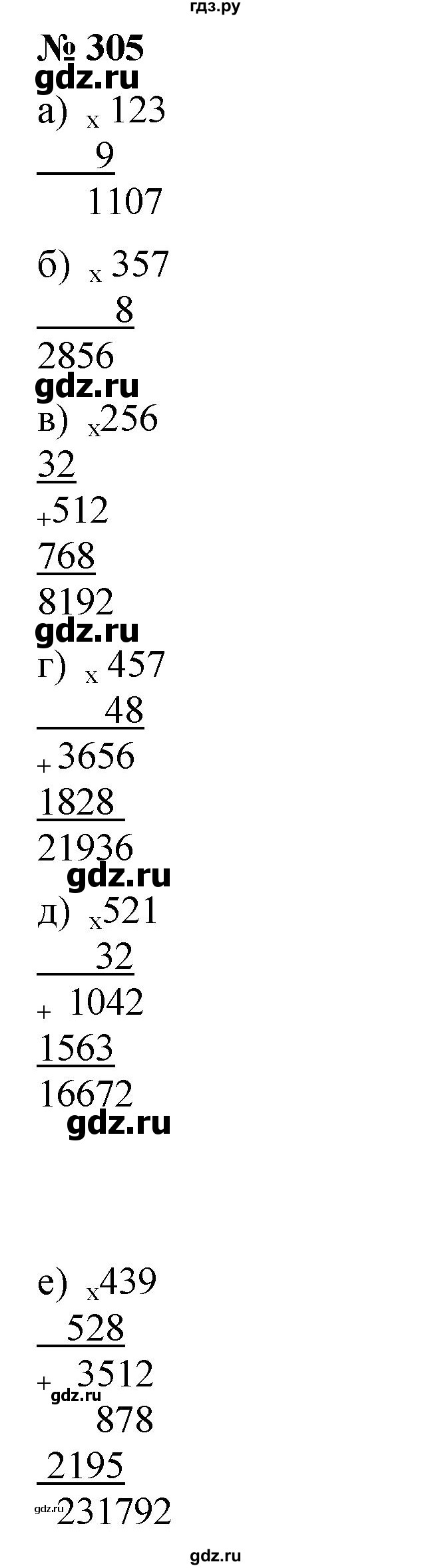 ГДЗ по математике 6 класс Никольский   задание - 305, Решебник №1 к учебнику 2016