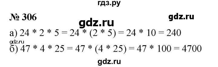 ГДЗ по математике 6 класс Никольский   задание - 306, Решебник №1 к учебнику 2016