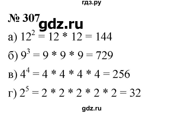 ГДЗ по математике 6 класс Никольский   задание - 307, Решебник №1 к учебнику 2016