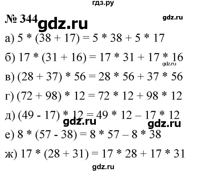 ГДЗ по математике 6 класс Никольский   задание - 344, Решебник №1 к учебнику 2016