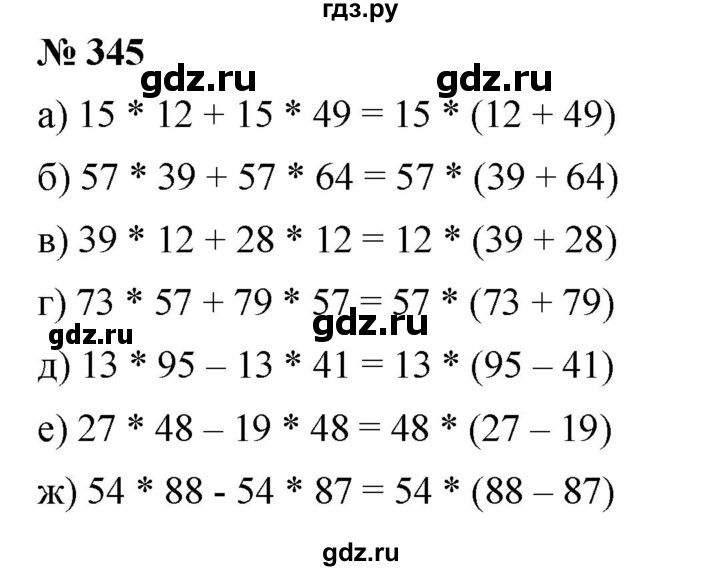 ГДЗ по математике 6 класс Никольский   задание - 345, Решебник №1 к учебнику 2016