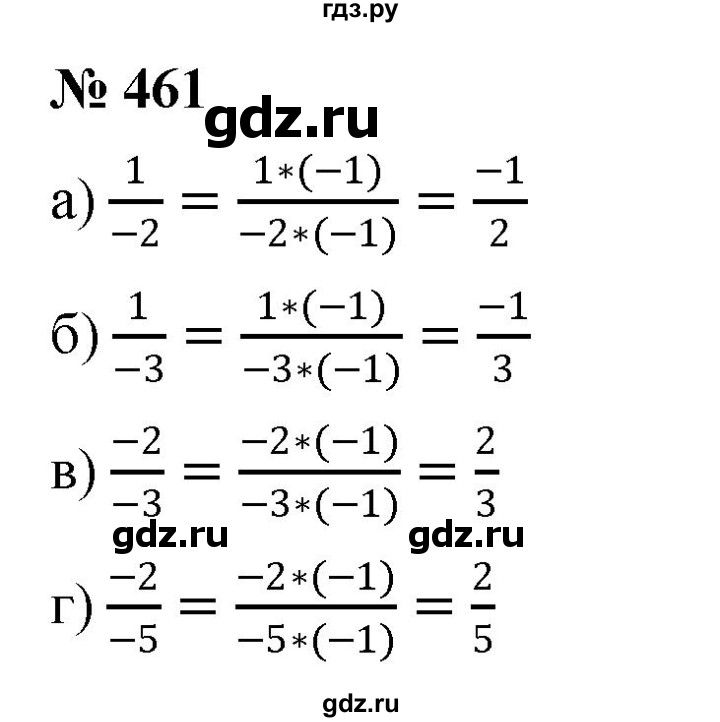 ГДЗ по математике 6 класс Никольский   задание - 461, Решебник №1 к учебнику 2016