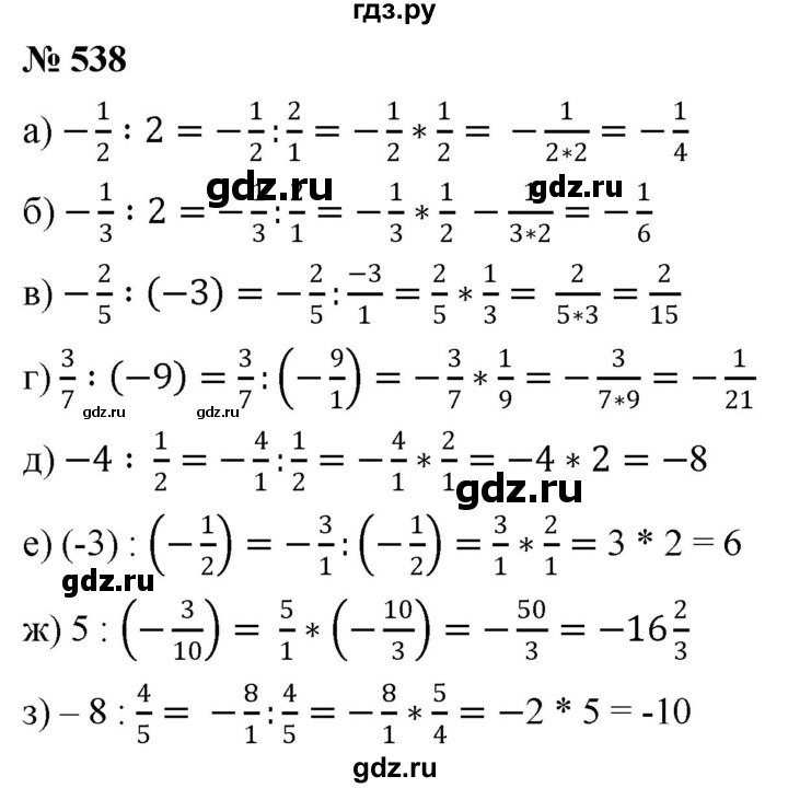 ГДЗ по математике 6 класс Никольский   задание - 538, Решебник №1 к учебнику 2016