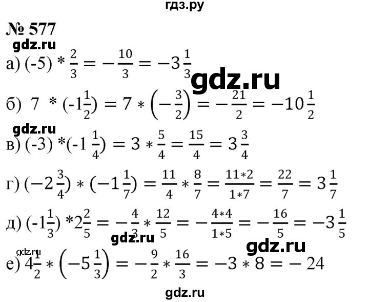 ГДЗ по математике 6 класс Никольский   задание - 577, Решебник №1 к учебнику 2016