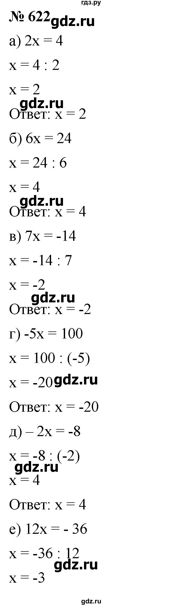 ГДЗ по математике 6 класс Никольский   задание - 622, Решебник №1 к учебнику 2016