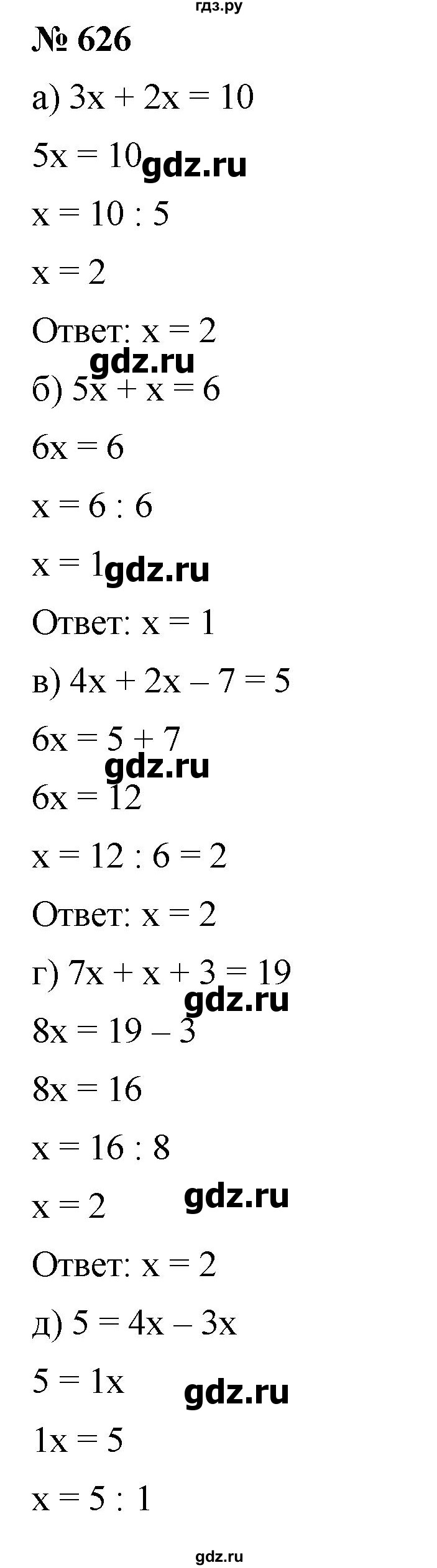 ГДЗ по математике 6 класс Никольский   задание - 626, Решебник №1 к учебнику 2016