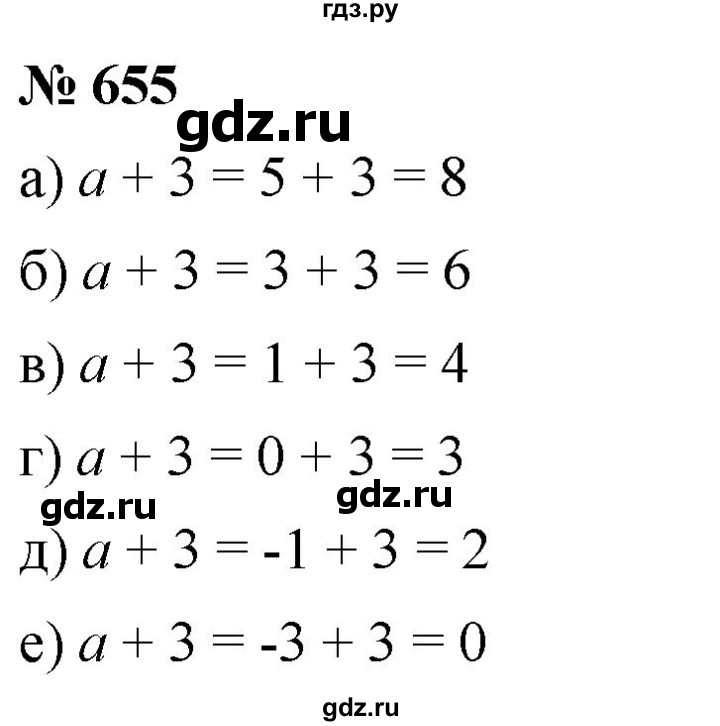ГДЗ по математике 6 класс Никольский   задание - 655, Решебник №1 к учебнику 2016