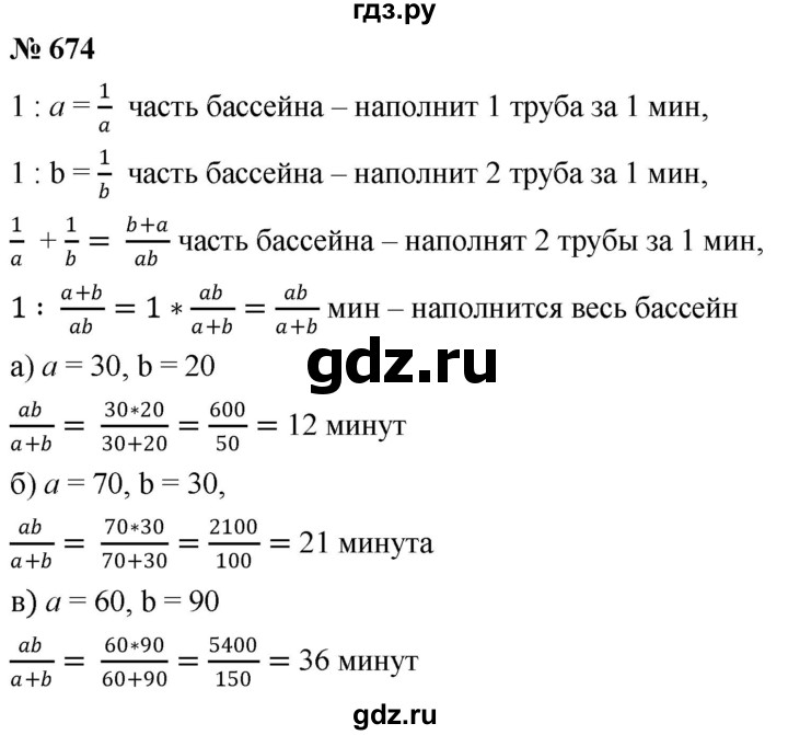 ГДЗ по математике 6 класс Никольский   задание - 674, Решебник №1 к учебнику 2016