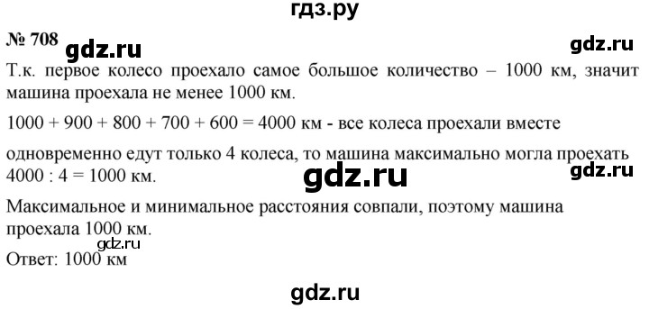 ГДЗ по математике 6 класс Никольский   задание - 708, Решебник №1 к учебнику 2016