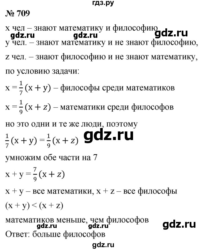 ГДЗ по математике 6 класс Никольский   задание - 709, Решебник №1 к учебнику 2016