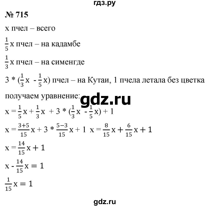 ГДЗ по математике 6 класс Никольский   задание - 715, Решебник №1 к учебнику 2016
