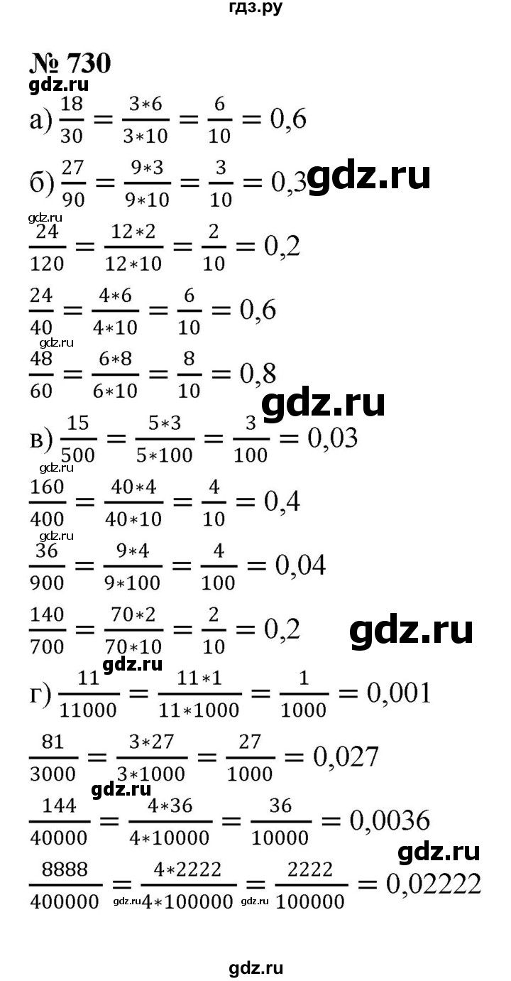 ГДЗ по математике 6 класс Никольский   задание - 730, Решебник №1 к учебнику 2016