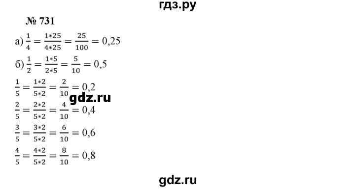ГДЗ по математике 6 класс Никольский   задание - 731, Решебник №1 к учебнику 2016