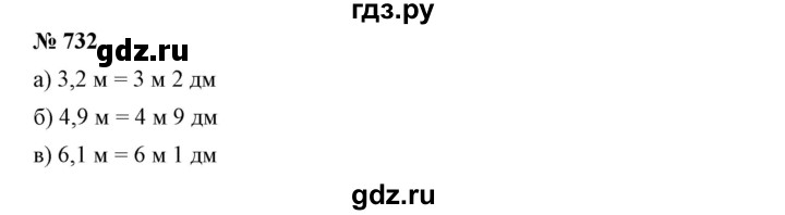 ГДЗ по математике 6 класс Никольский   задание - 732, Решебник №1 к учебнику 2016