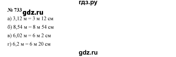 ГДЗ по математике 6 класс Никольский   задание - 733, Решебник №1 к учебнику 2016